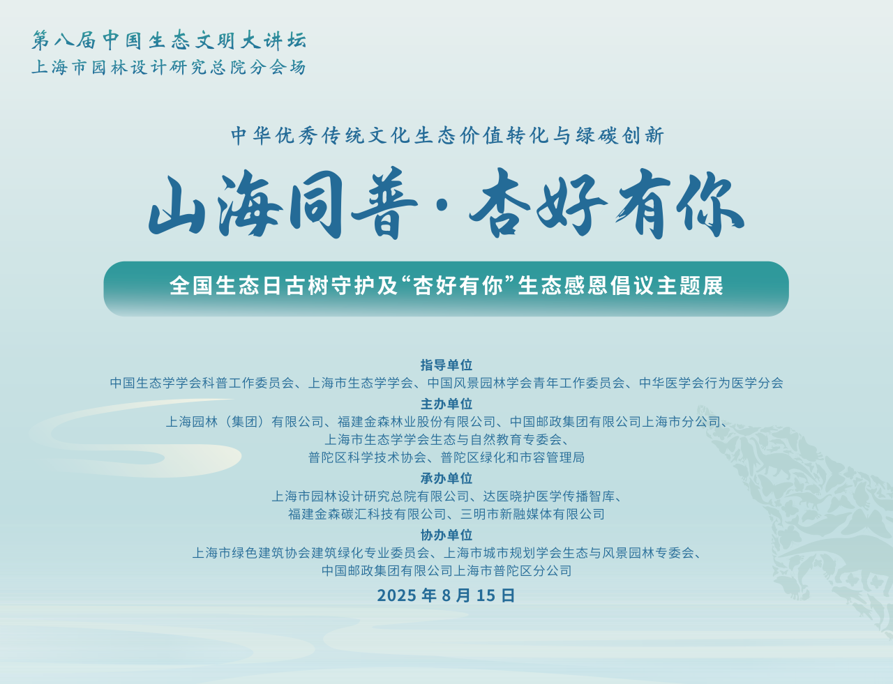 全國(guó)生態(tài)日來(lái)了！福建金森攜手舉辦上?！吧胶Ｍ铡ば雍糜心恪被顒?dòng)