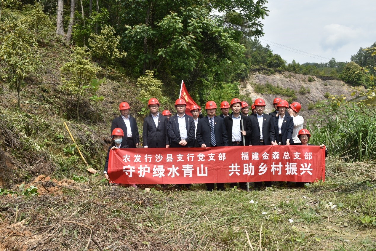 “守護(hù)綠水青山，共助鄉(xiāng)村振興” ——農(nóng)發(fā)行沙縣支行與福建金森黨總支開展共建活動(dòng)