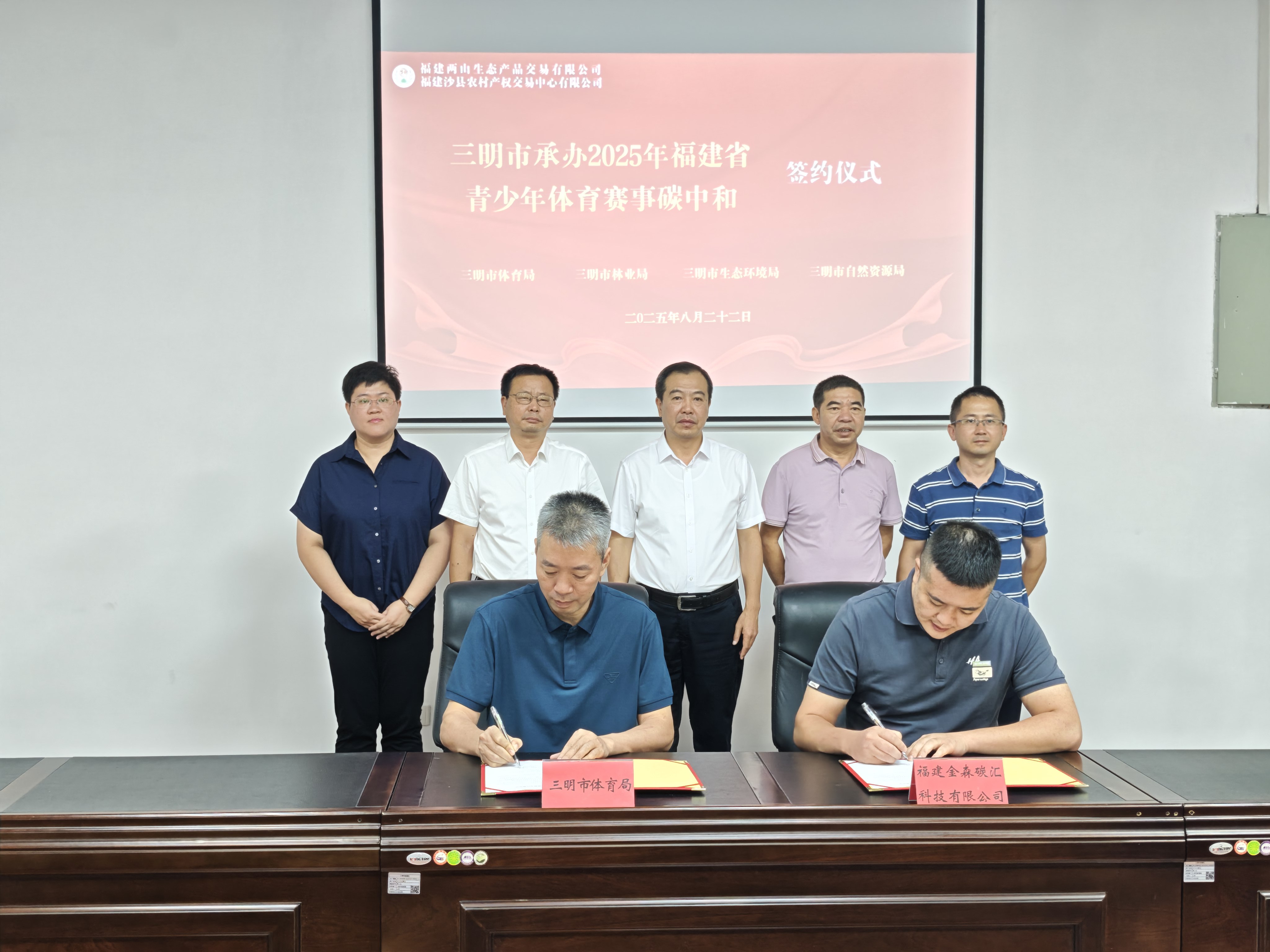 福建金森攜手三明市體育局：碳匯賦能青少年體育，共推賽事綠色低碳發(fā)展