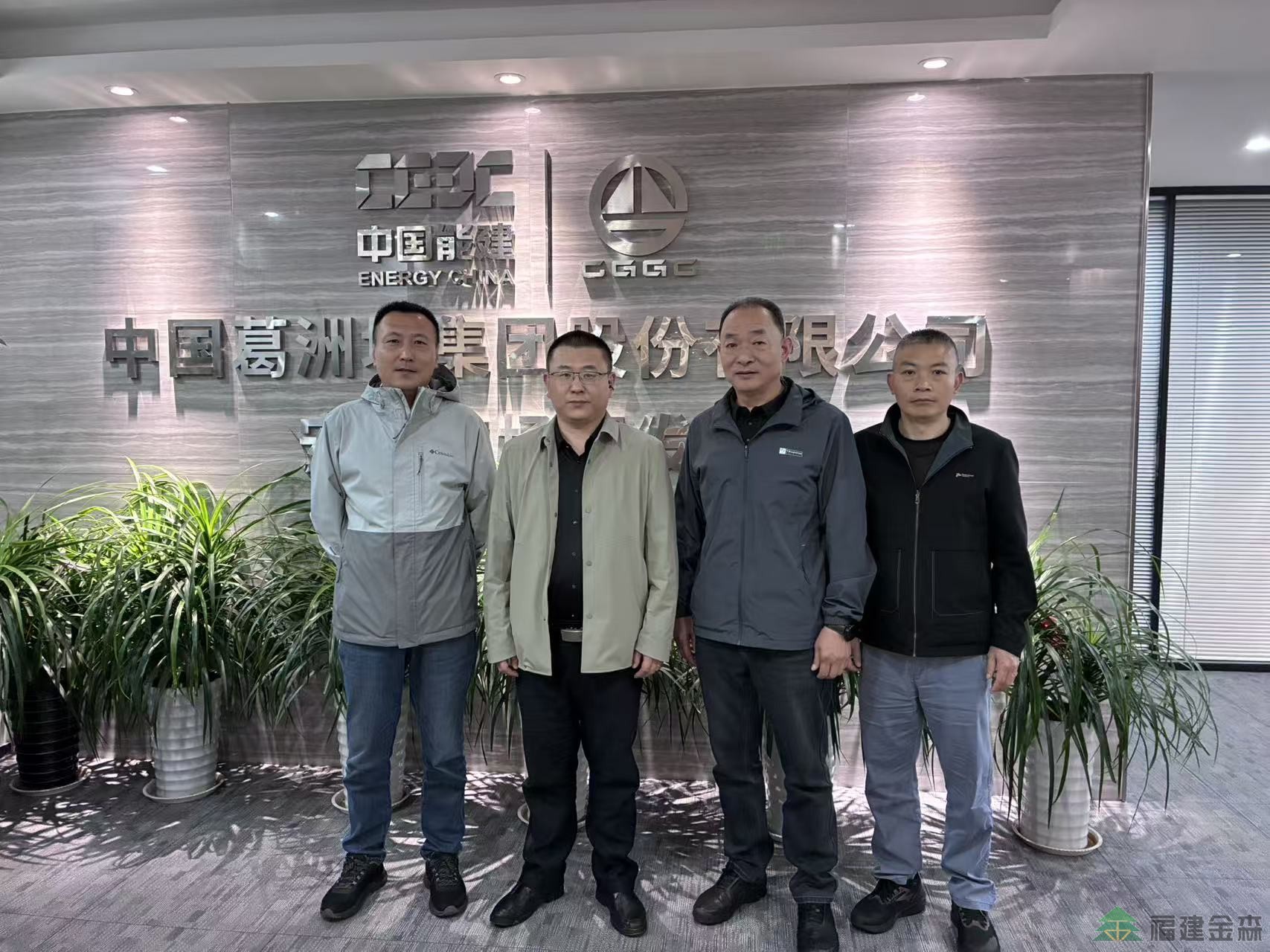 深化合作 共謀發展 福建金森赴葛洲壩集團安徽市場部對接林業項目